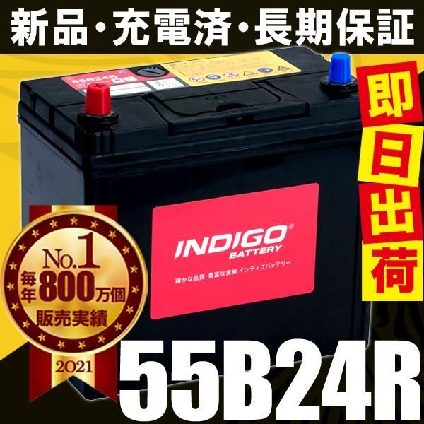 INDIGO インディゴ カーバッテリー 国産車用 密閉型 HONDA ホンダ CR-V E-RD1 #55B24R