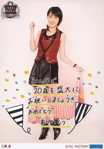 工藤遥モーニング娘。グッズ生写真アイドルピンナップポスターまとめ売りハロプロ 工藤遥モーニング娘。グッズ生写真アイドルピンナップポスター