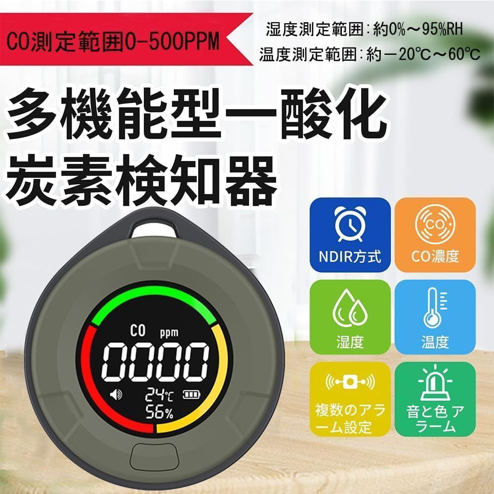一酸化炭素測定器 チェッカー 検知器CO濃度|湿度|温度 NDIR方式 CO検出器 CO漏れ Type-C急速充電 高精度 携帯用 警報機 キャンプ用 車中泊 アラーム 小型0-500PPM測定範囲 日本語説明書付き グリーン kkkhcf