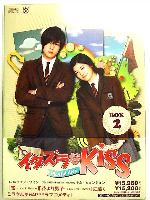 イタズラなKiss～Playful Kiss DVD-BOX2〈5枚組〉