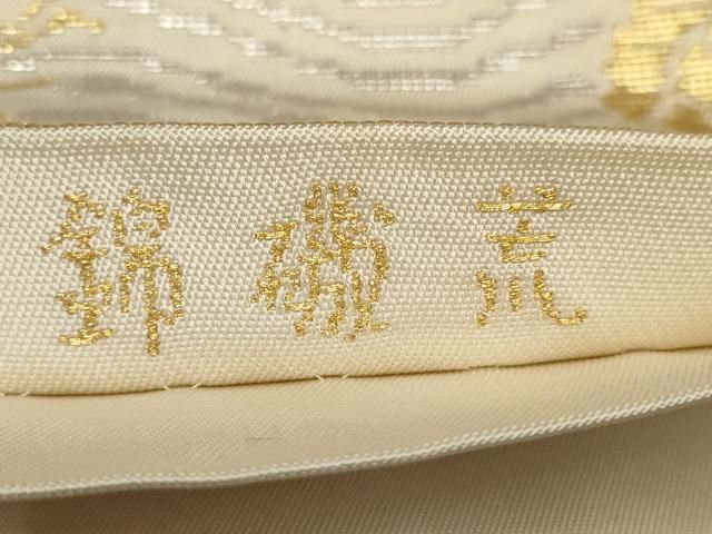  平和屋着物 龍村平蔵製 本丸帯 荒磯錦 金銀彩 正絹 wj 丸帯 帯