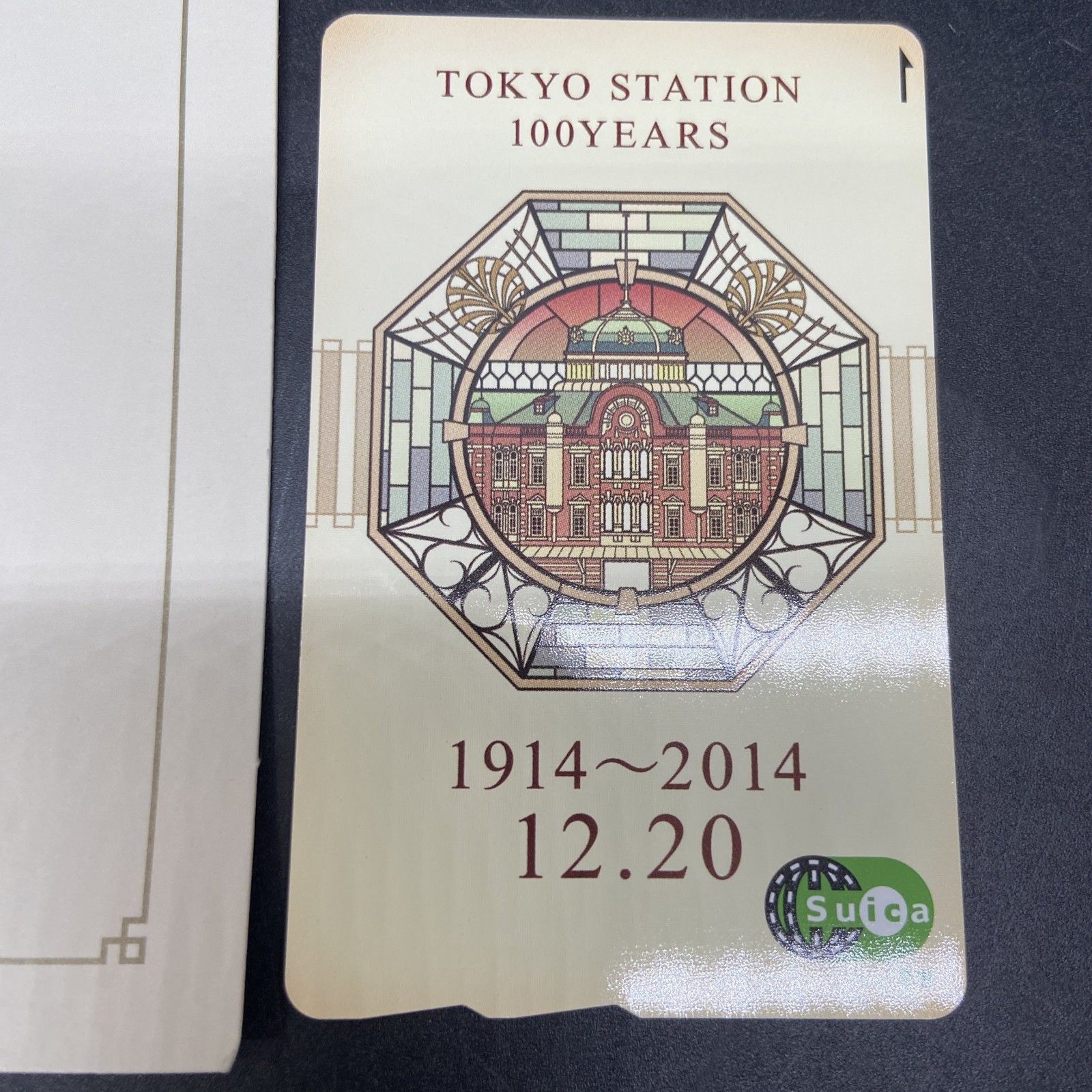 【未使用】東京駅開業100周年記念Suica スイカ 台紙付き 2枚セット Amazon.co.jp: 東京駅 開業100周年 記念Suica 限定 スイカ JR