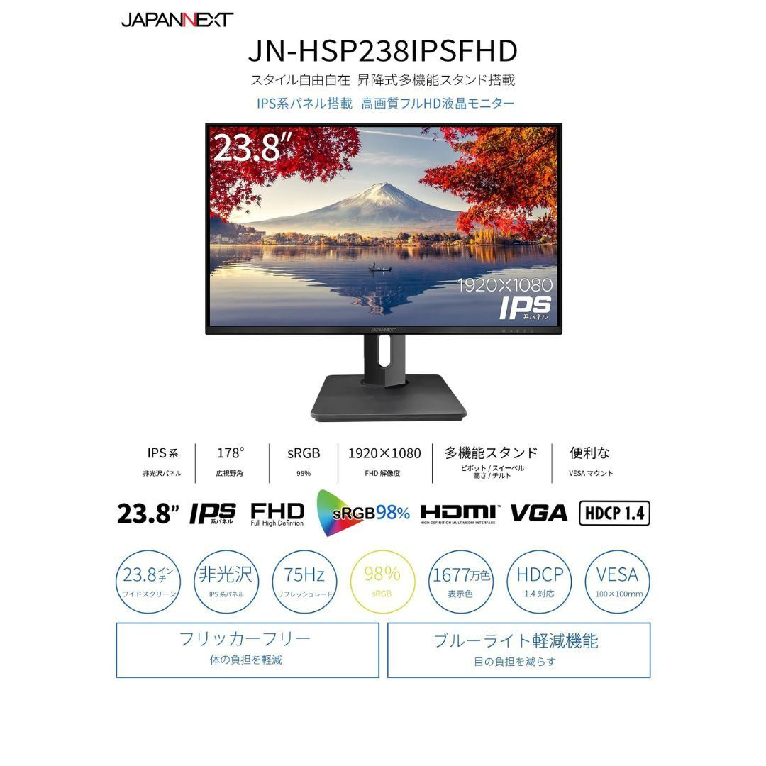 JAPANNEXT 23.8インチIPSパネル搭載 昇降式スタンド対応フルHD