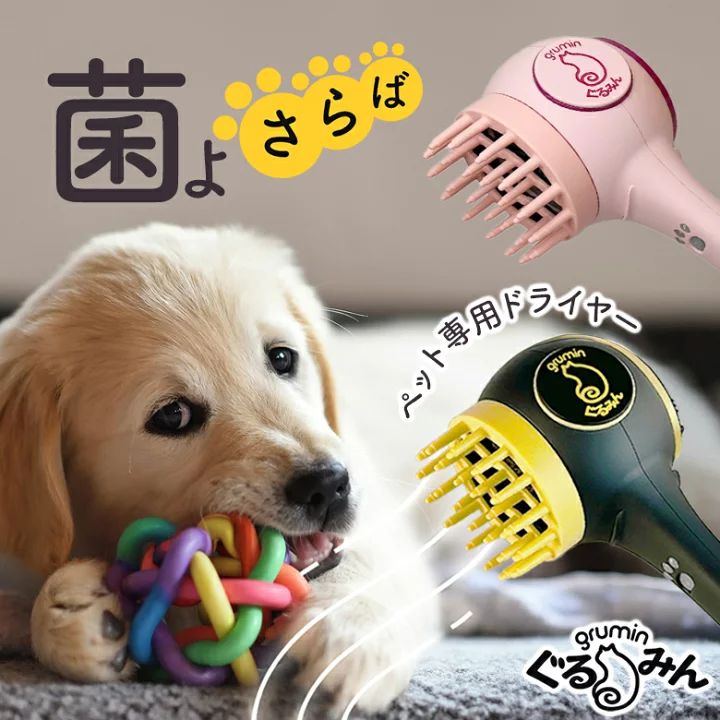 グルーミング ぐるみん grumin ペット ドライヤー ブラック ペット用品