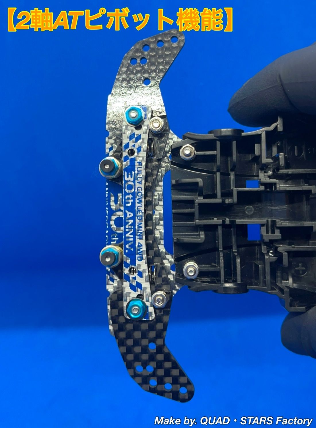 ミニ四駆・MAシャーシ用】2軸ATピボットバンパー 30th ANNIVERSARY