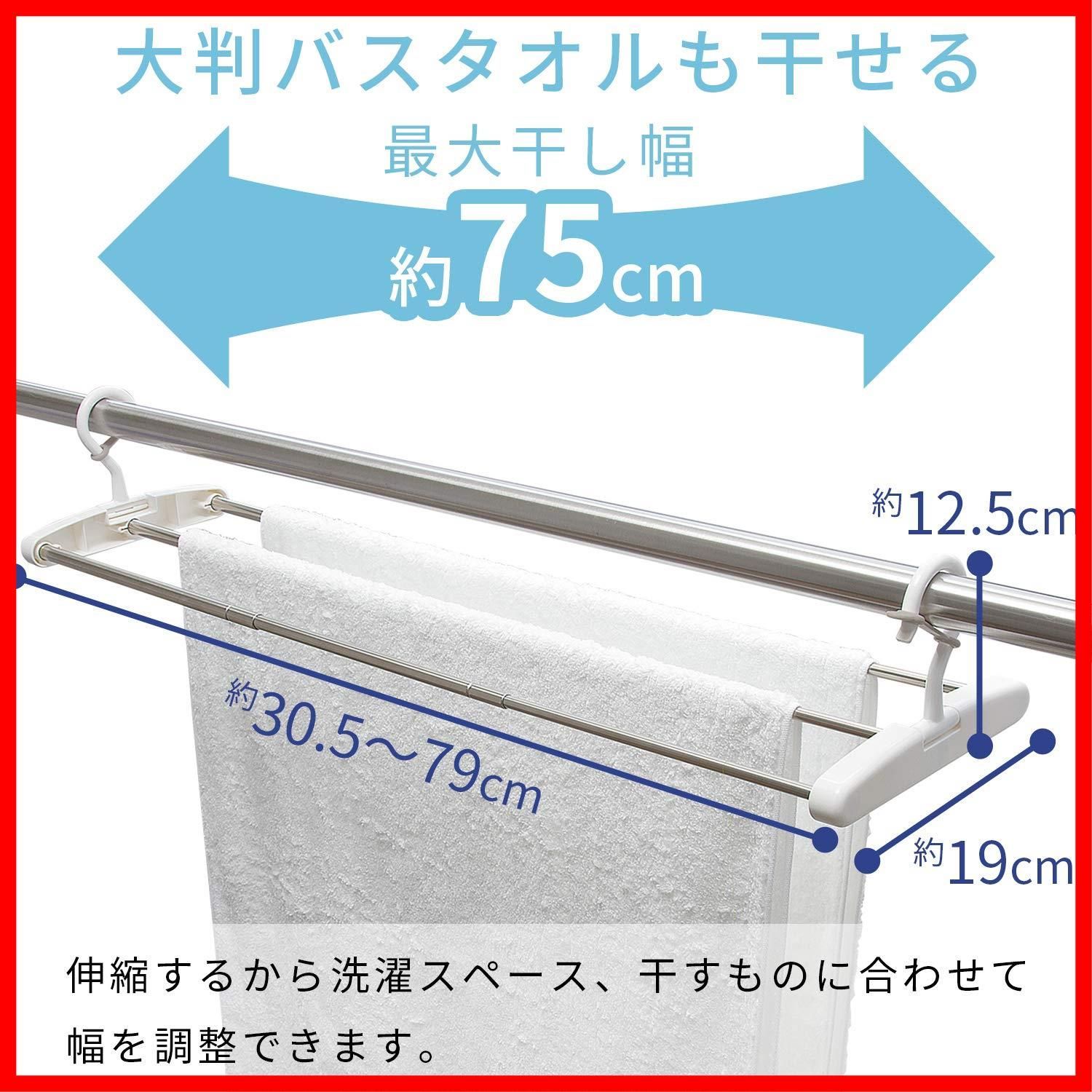 最大干し幅75cm
