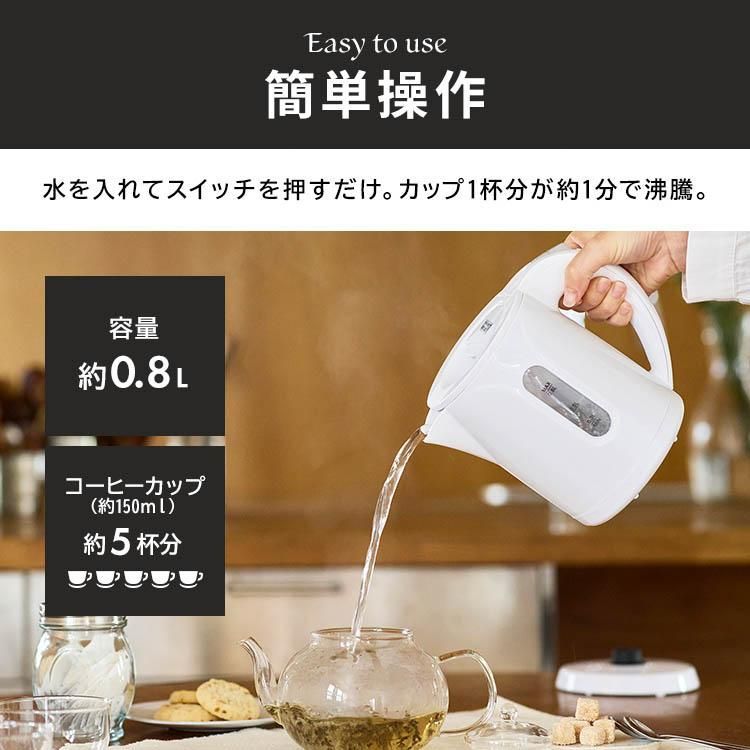 電気ケトル おしゃれ ケトル 0.8L 湯沸かし ポット 自動スイッチオフ コンパクトケトル シンプル 安い KTK-08 ヒロ・コーポレーション