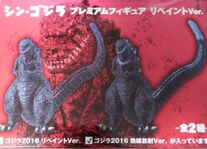 【未開封品】シン・ゴジラ プレミアムフィギュア リペイントver. ２種セット シン・ゴジラ』のプレミアムフィギュアが2タイプそろって再上陸