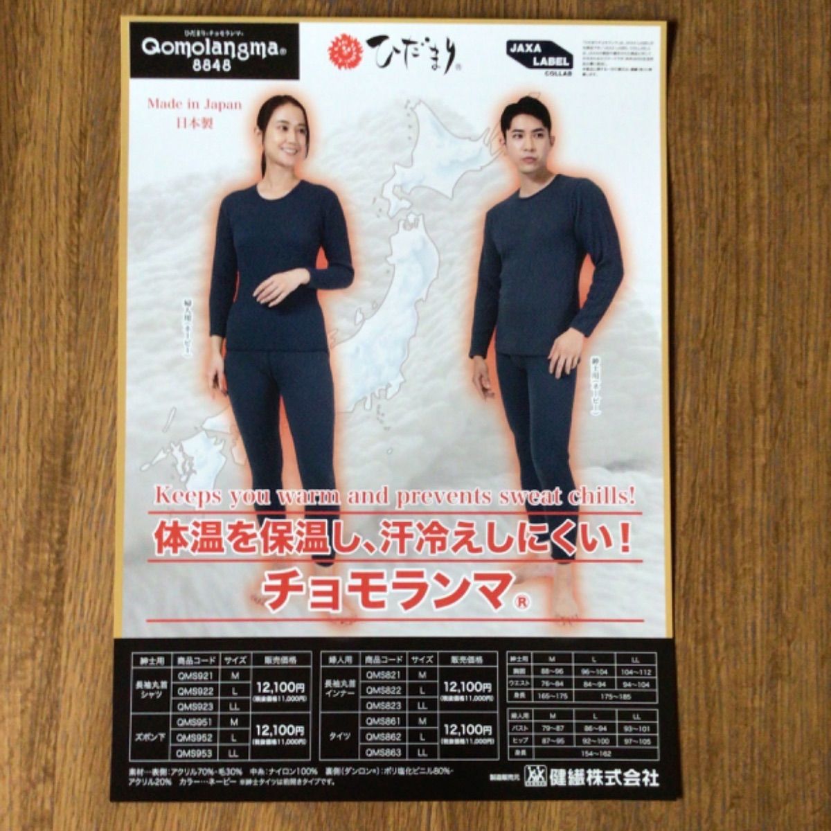 ひだまりチョモランマ紳士用 LLサイズ上下セット