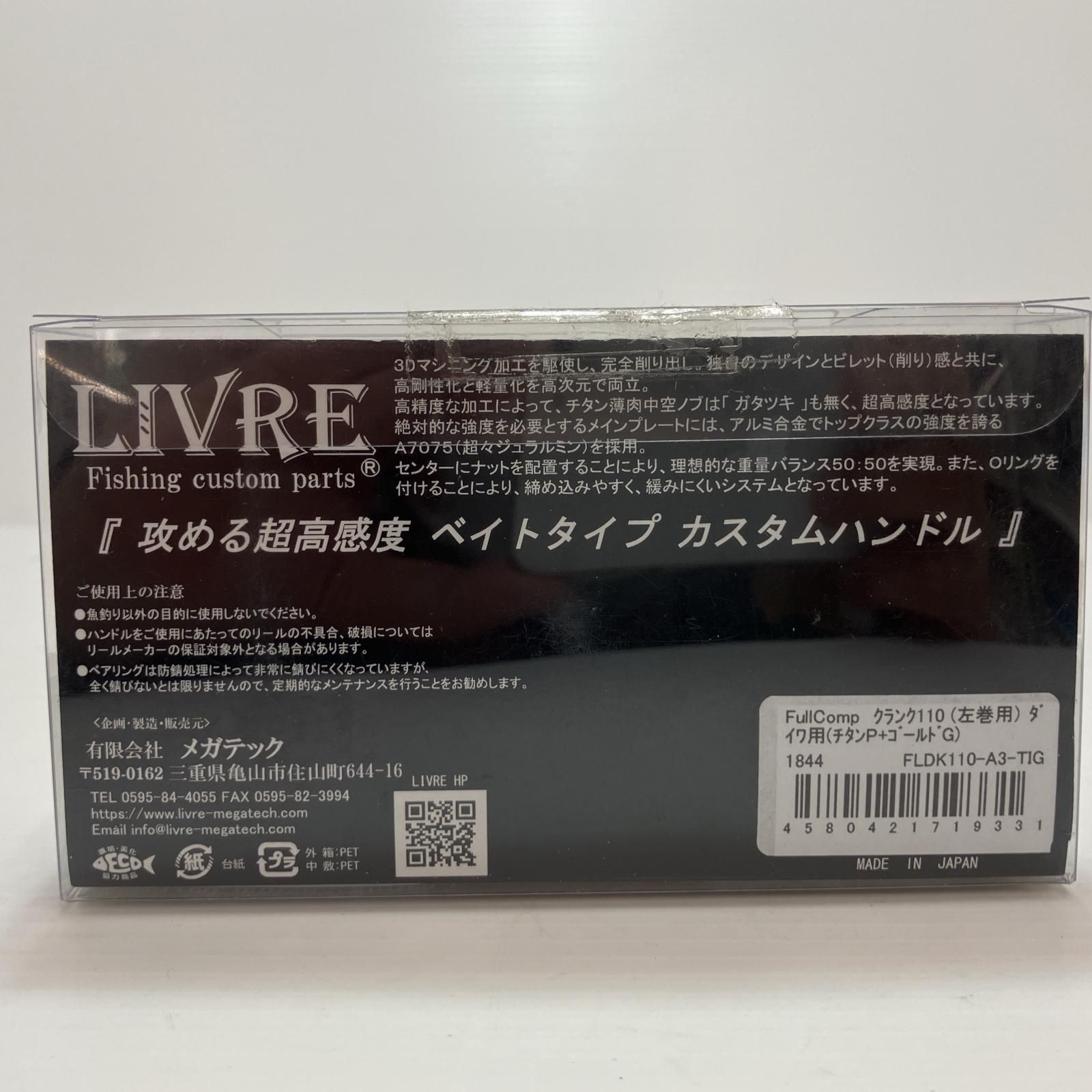 LIVRE リール用ハンドル FullComp CRANK 110(クランク) ダイワ