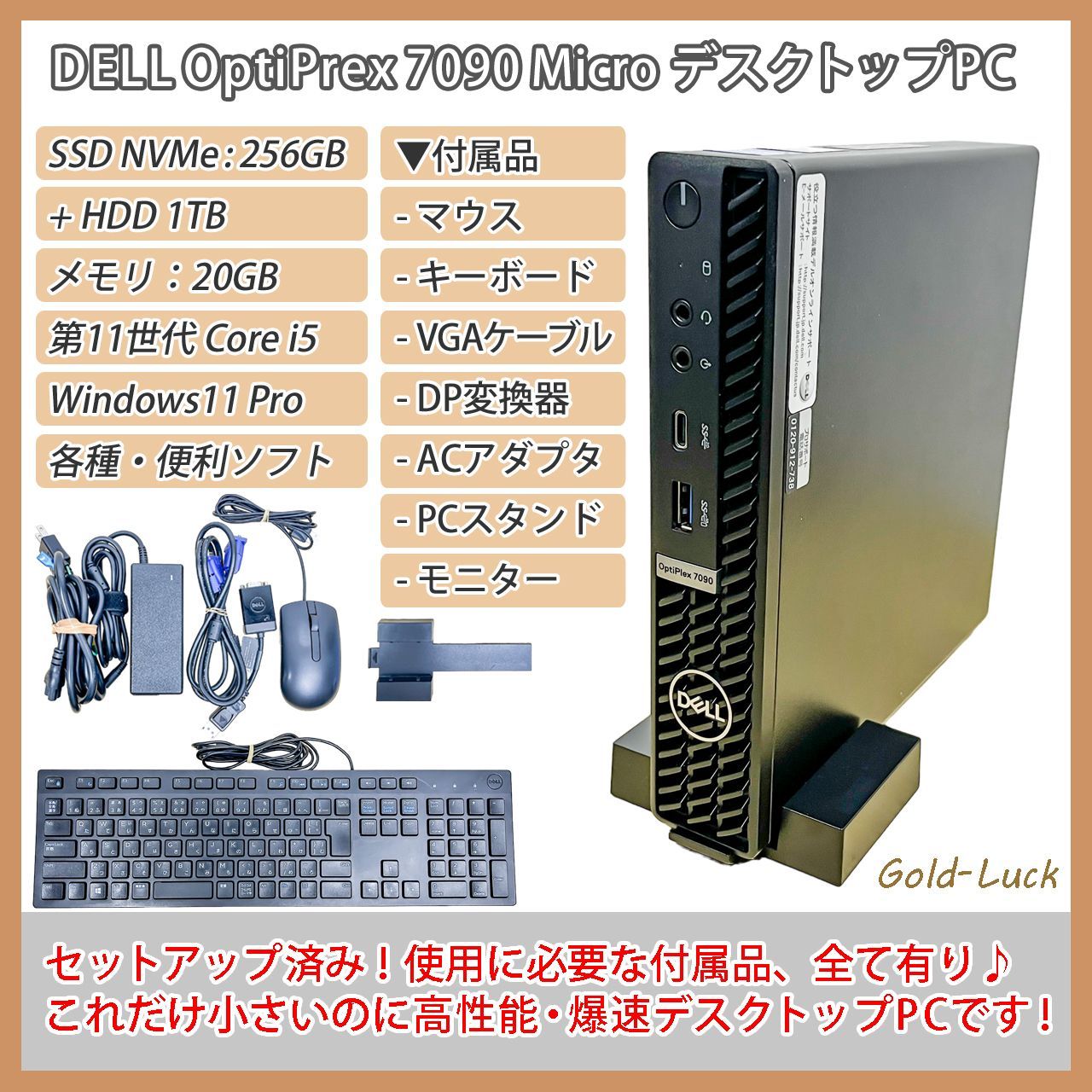 周辺機器☆全て付属】DELL OptiPlex7090 Micro 2021年モデル インテル Core i5-11500T メモリ:20GB  SSD:256GB+HDD1TB Windows11 Pro 省スペース ハイスペックPC ミニデスクトップ - メルカリ