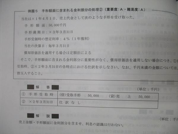 資格合格クレアール 公認会計士講座 財務会計論 簿記 基礎講義
