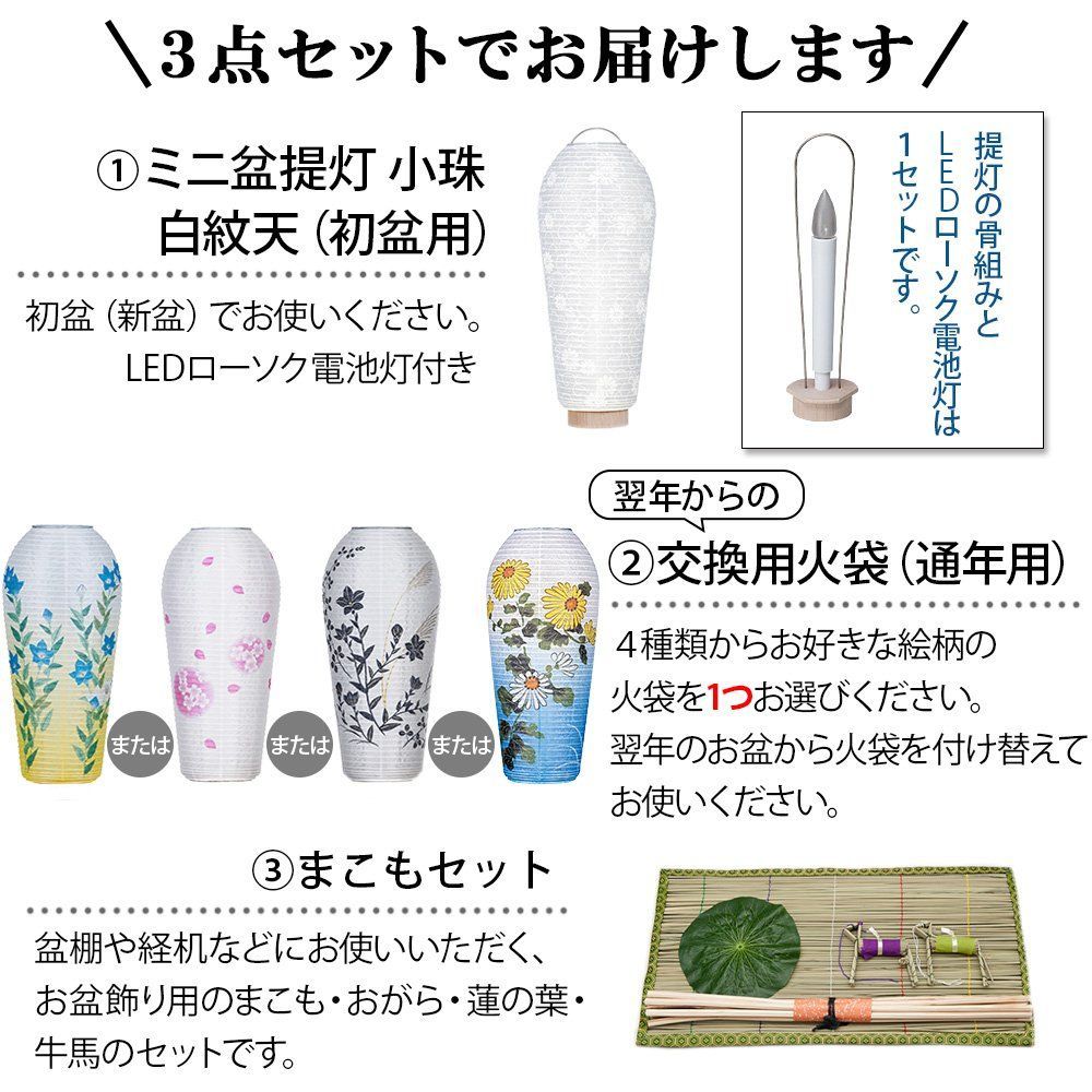 新盆 のお飾りに必要なセット