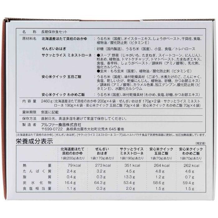 アルファー食品