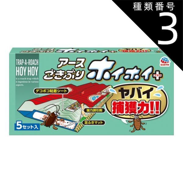 種類3 8個 まとめ買い アース製薬 ごきぶりホイホイ 5セット入