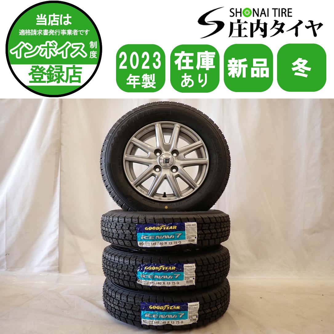冬 製 4本SET 会社宛 145 80R13×4J 75Q グッドイヤー アイスナビ 7 アルミ N-BOX ワゴンR アルト タント ミラ NO D6054