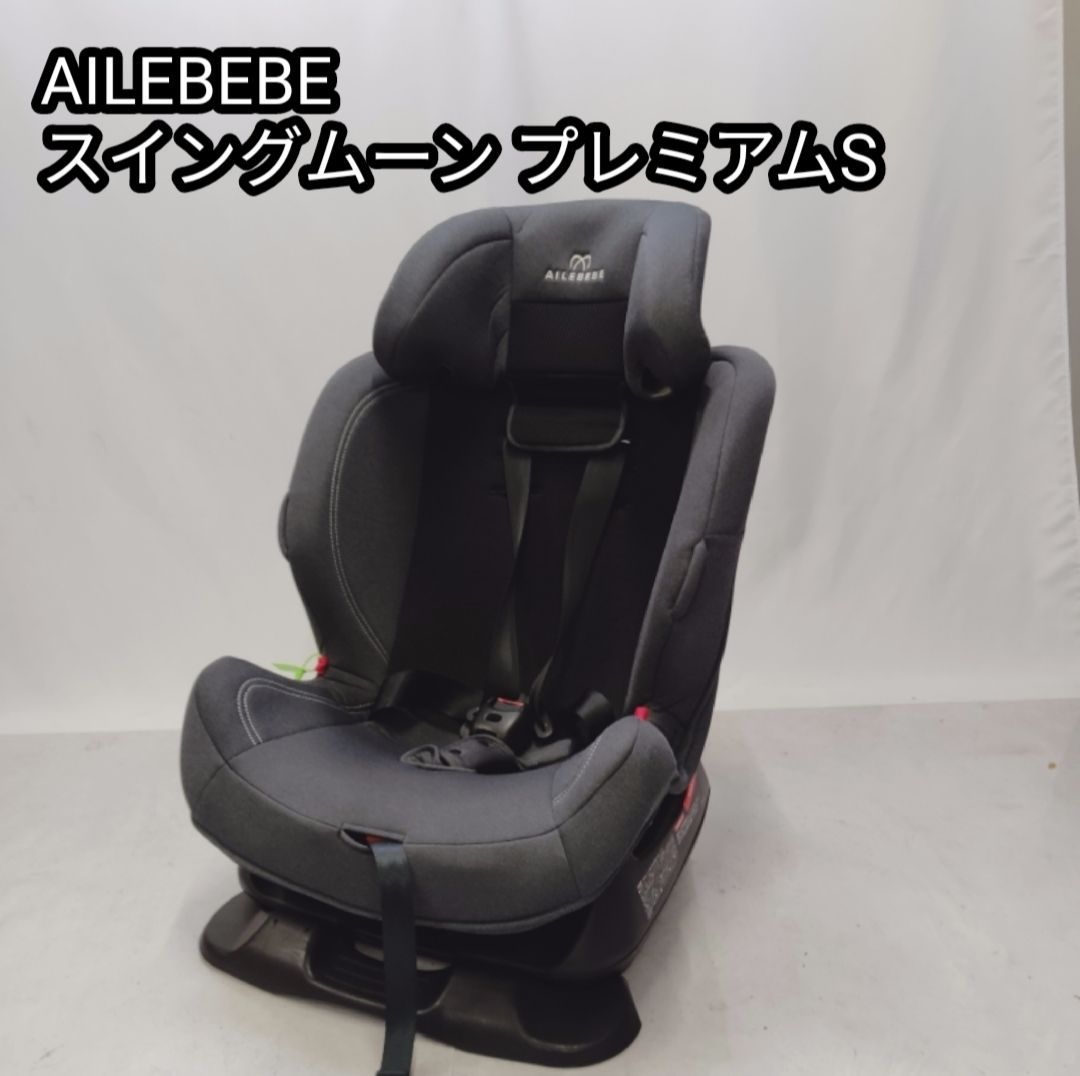 エールべべ スイングムーン プレミアムS ブラック 黒