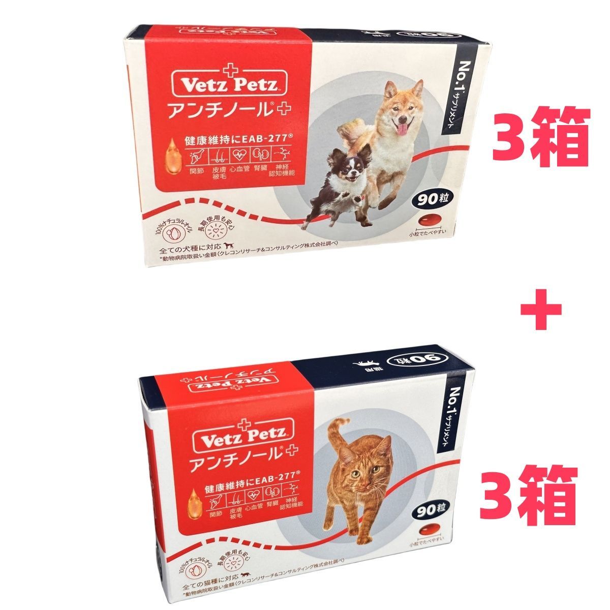 犬 アンチノールプラス 90粒