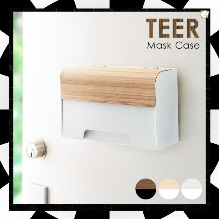マスクケース おしゃれ マグネット 壁掛け 置き型 スタイリッシュ 木目