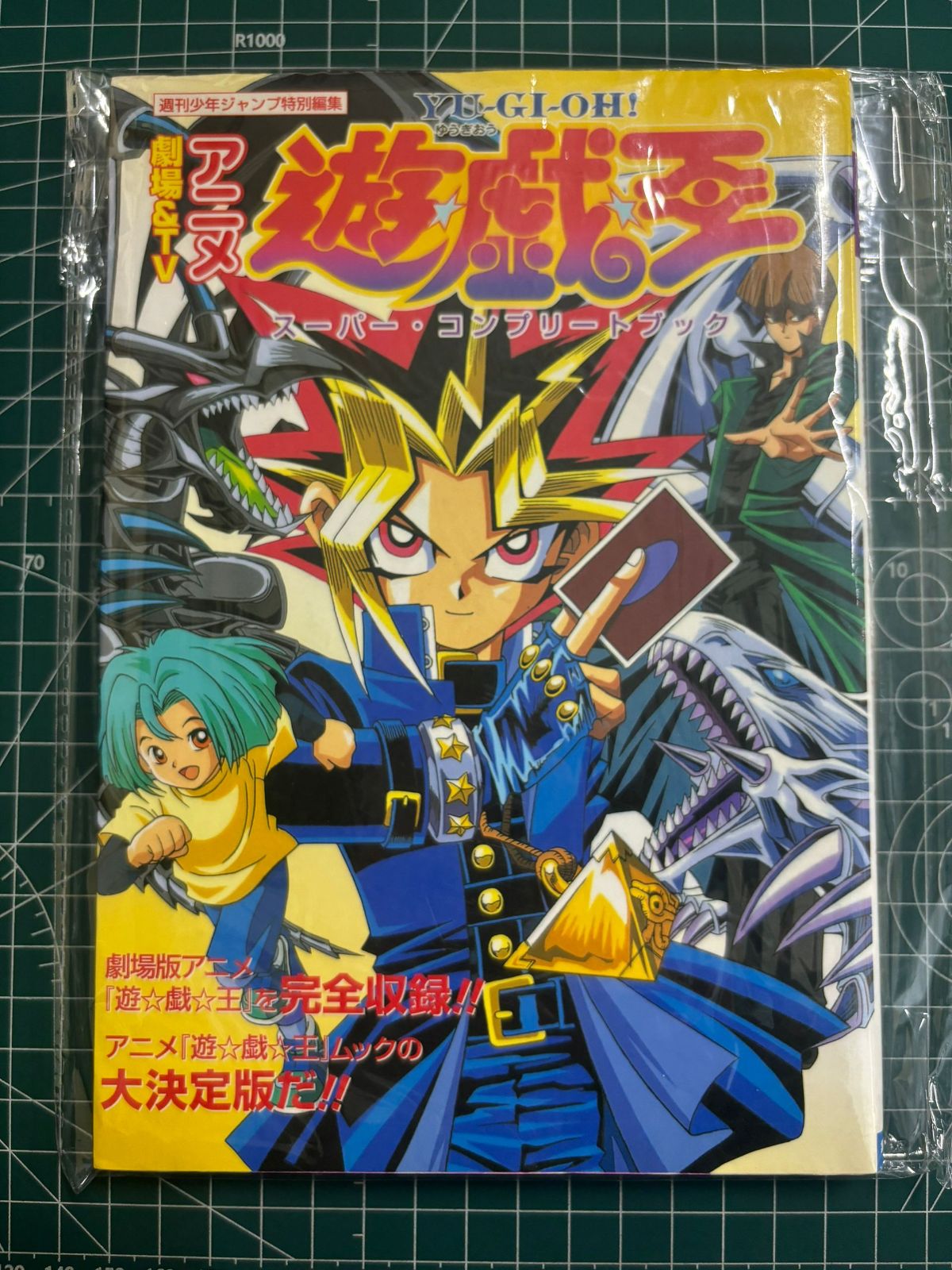 遊戯王　付録付きスーパーコンプリートブック　シールダス　限定　当時物 遊戯王 当時物 付録付きスーパーコンプリートブック 限定 シールダス
