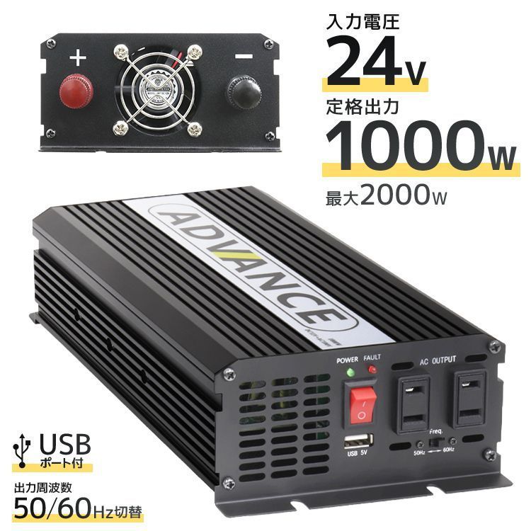 インバーター 24V 100V カーインバーター DC-ACインバーター 定格1000W 最大2000W DC24V|100V USBポート付き 疑似正弦波 矩形波 非常用電源 車中泊 車 発電機 防災グッズ 防災用品 家庭用電源