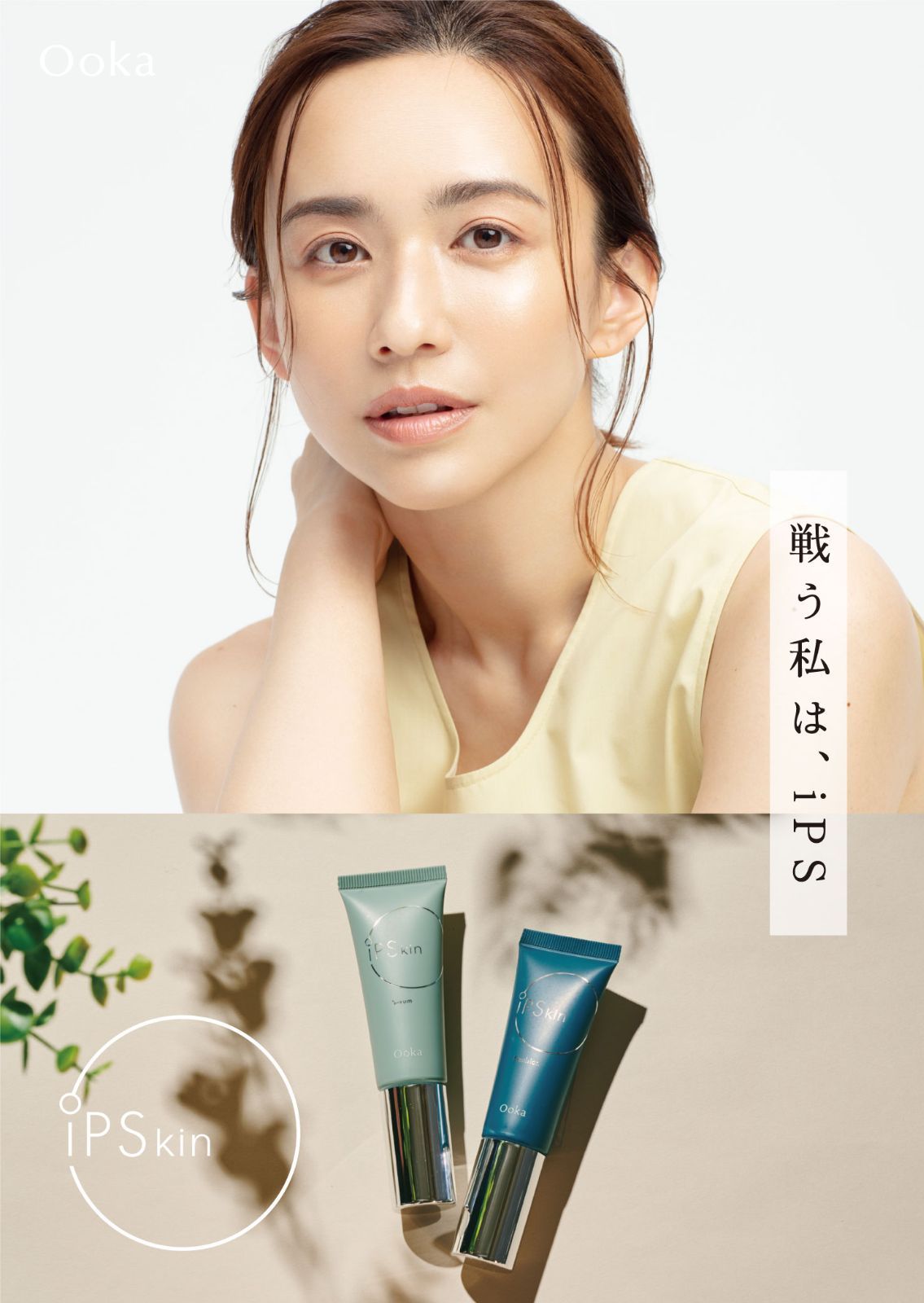 Ooka(ｵｳｶ)】iP Skin Series エマルジョン＆バランサー