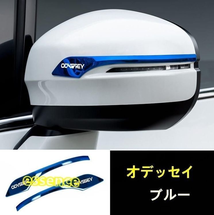 バックミラーアンチスクラッチストリップ ホンダ オデッセイ ハイブリット カスタムアクセサリー HONDA ODYSSEYミラーガーニッシュ