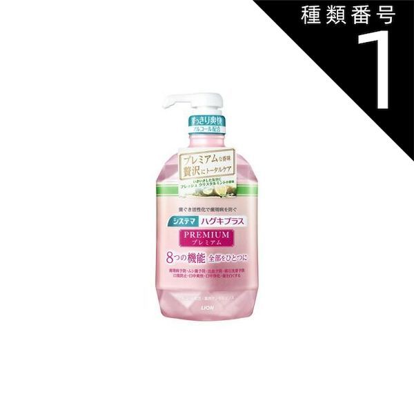 種類1 10個 まとめ買い システマ ハグキプラス リンス フレッシュクリスタルミント 900ml