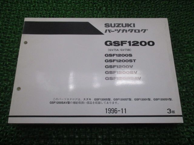 GSF1200 パーツリスト 3版 S ST V SV SAV GV75A B スズキ 正規 中古 バイク 整備書 S ST V SV SAV GV75A-100