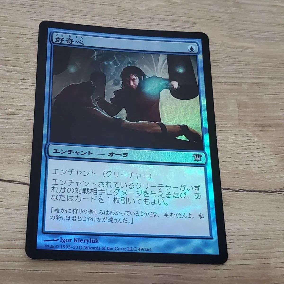 MTG 好奇心 foil - メルカリ