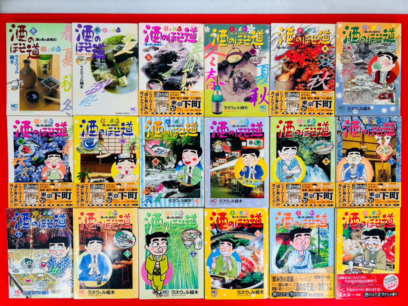酒のほそ道1-55巻＋呑ん兵衛散歩・45.5巻・春夏編・秋冬編