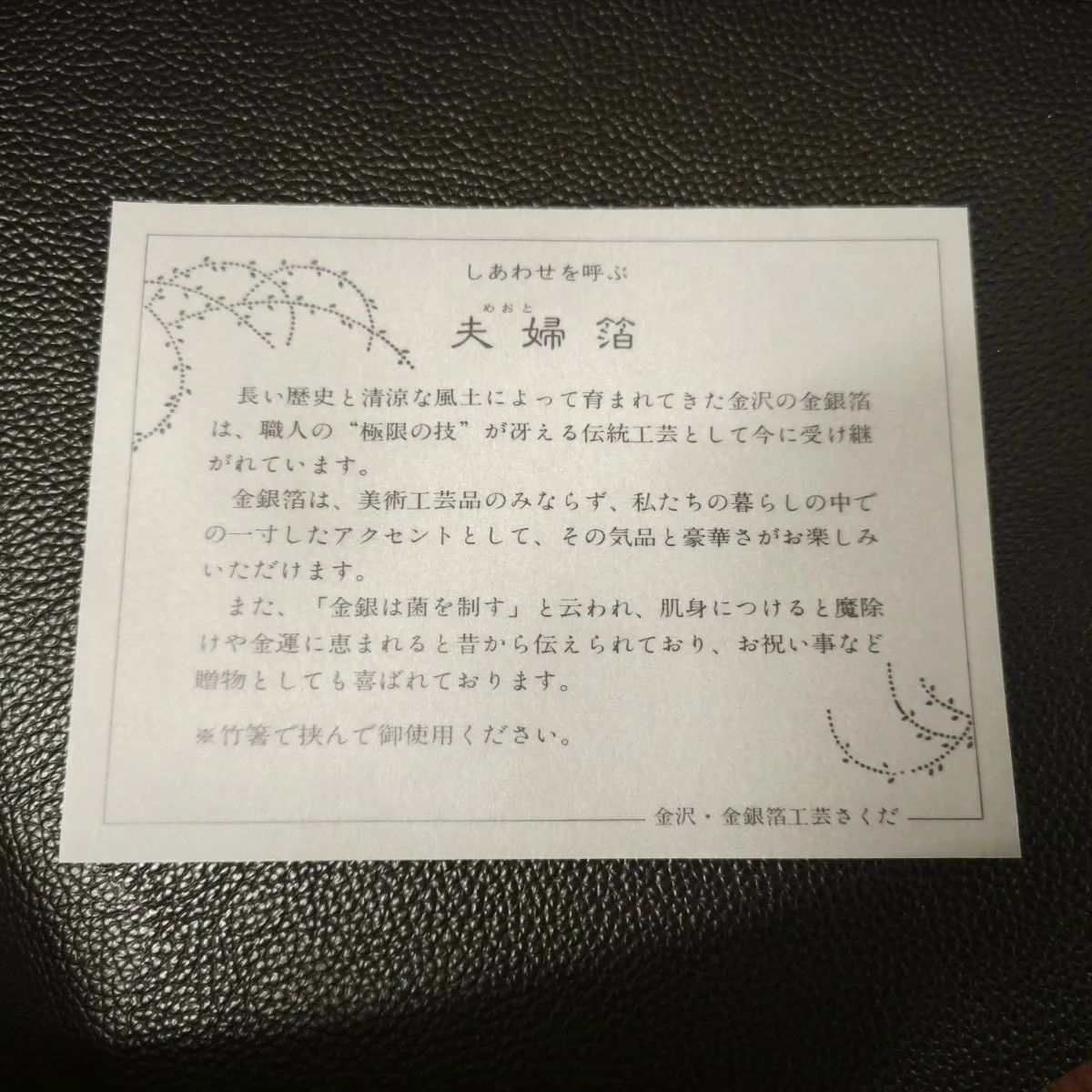 純金箔 伝統工芸品 金沢 夫婦泊 佐渡金山 (SNA)22400GS - メルカリ