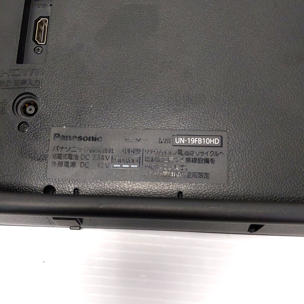 2022年製 Panasonic プライベート ビエラ UN-19FB10HD Panasonic プライベート・ビエラ UN-19FB10HD 2022年製 【公式通販】