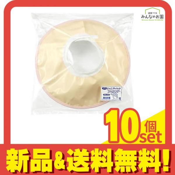 ハビナース シャンプーハット 1個入 10個セット