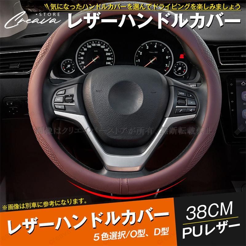 スズキ アルト 2014~2021 ハンドルカバー 38cm ステアリングホイール ジャケット レザー 滑る止め 握りやすい アクセサリー 車用品