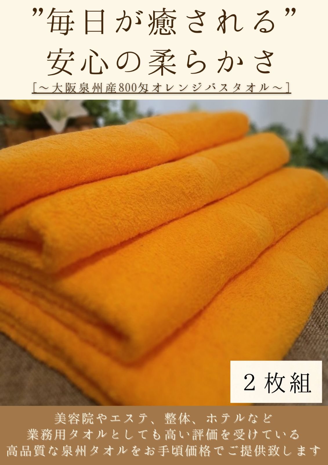 泉州タオル 800匁オレンジバスタオルセット10枚組 タオル新品 まとめ 