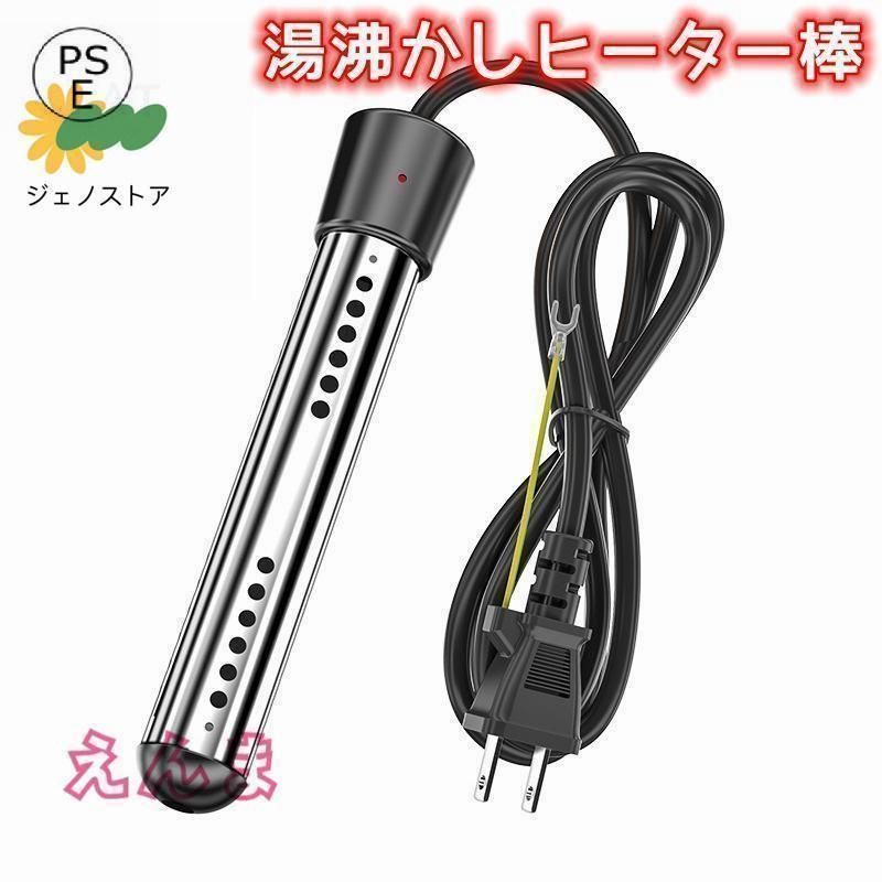 投込みヒーター　湯沸かし棒 取扱 湯沸かしヒーター棒 タイマー お風呂 追い焚き 多用途加熱