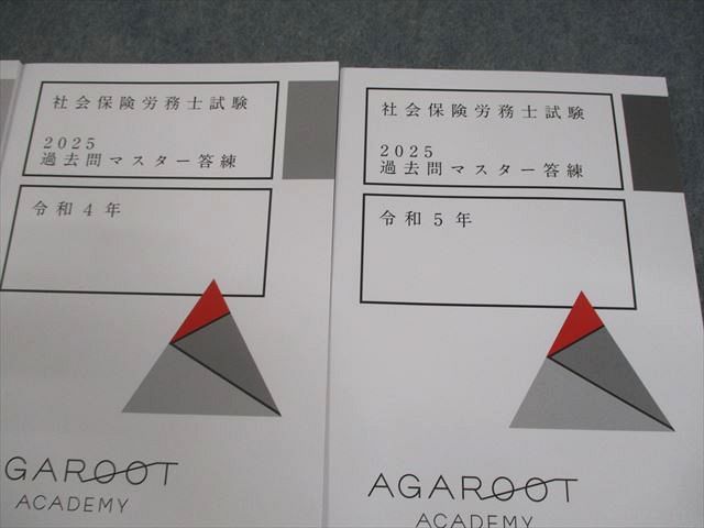 アガルートアカデミー 社会保険労務士試験 2025 過去問マスター答練 2025年