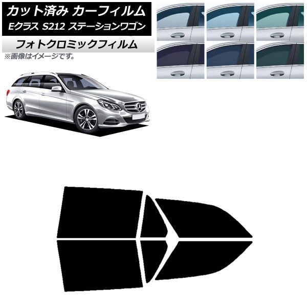 カーフィルム メルセデス・ベンツ Eクラス S212 ステーションワゴン グリーン7520 リアドアセット フォトクロミック AP-WFPM0247-RD