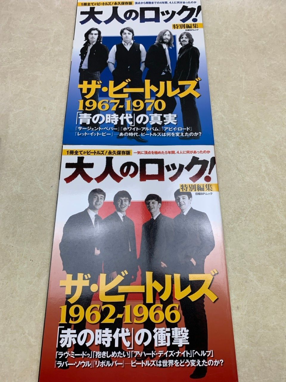 大人のロック！　ビートルズ特集 Amazon.co.jp: 大人のロック!特別編集ザ・ビートルズ 1970年代