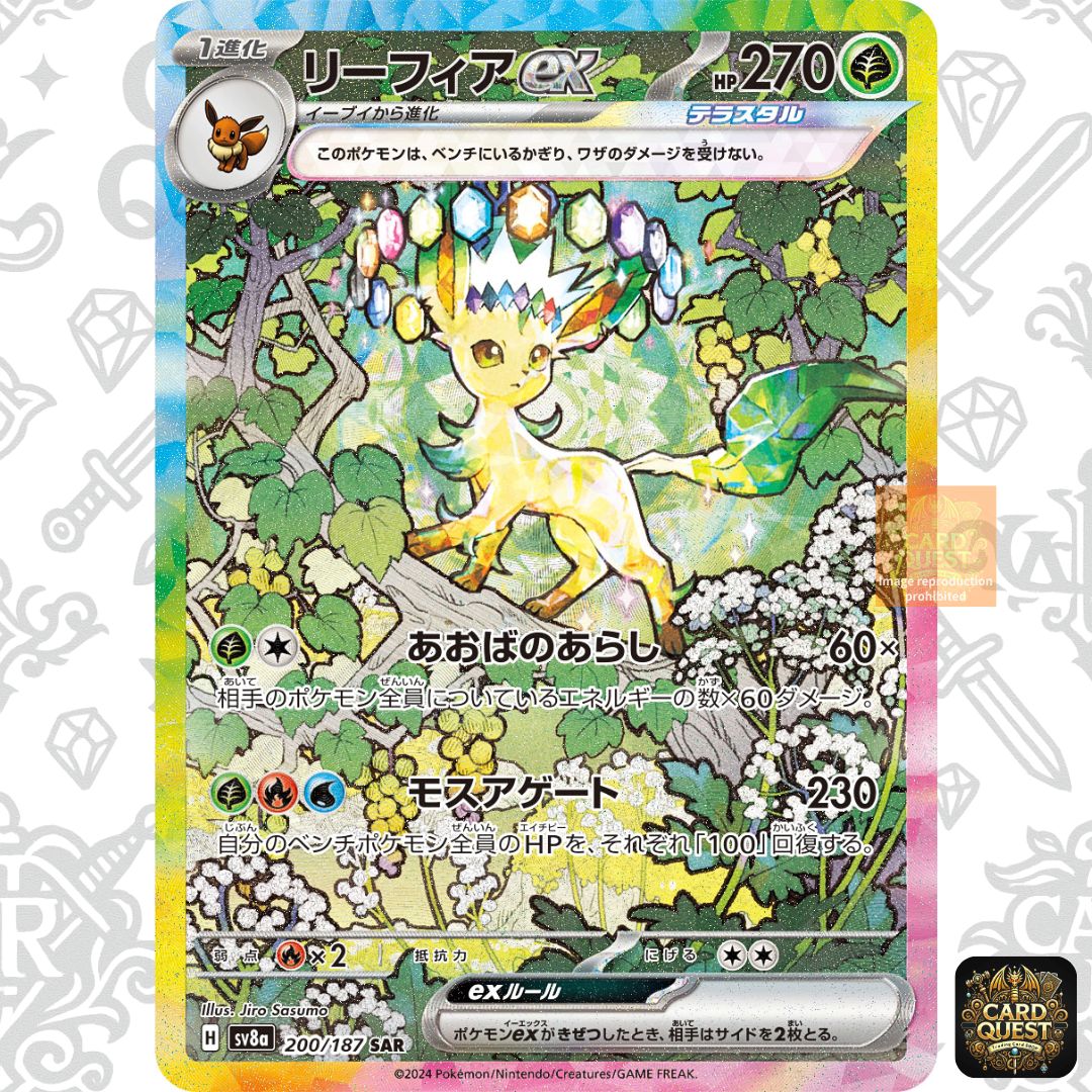 ☆フォローで5％OFF！【状態A】リーフィアex [SAR]{200/187