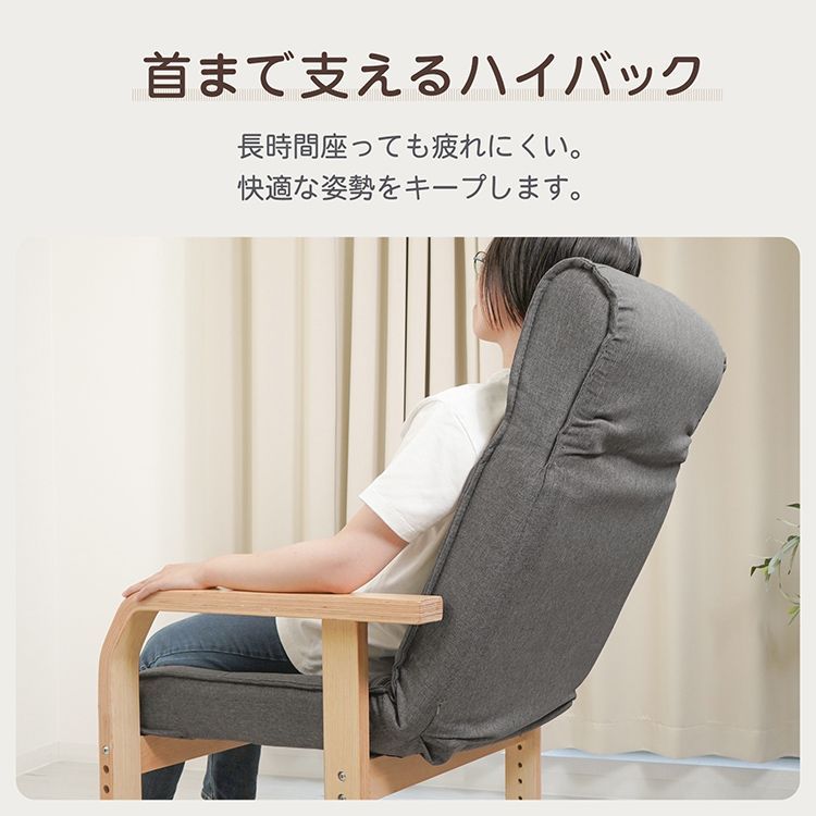 新生活 リラックスチェア 高座椅子 肘掛け 肘付き 高さ調節