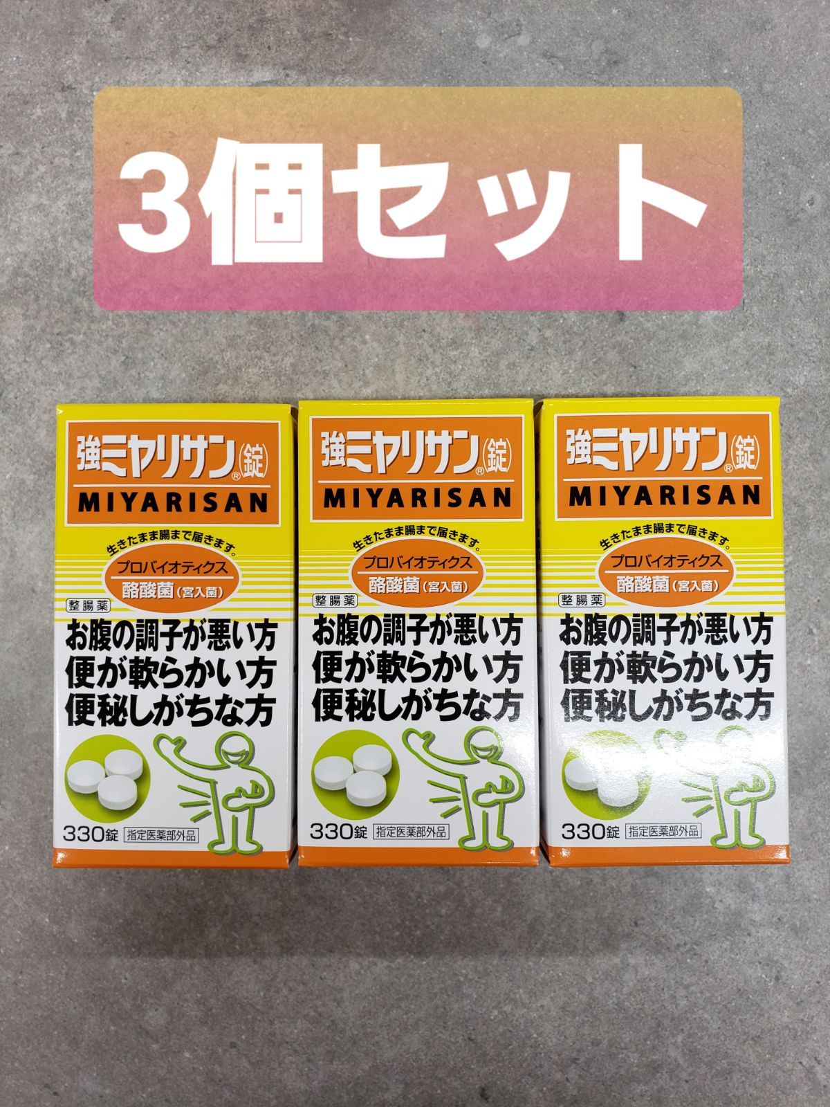 強ミヤリサン錠　330錠　4個セット 強ミヤリサン(錠) ( 330錠入 )/ ミヤリサン 酪酸菌(宮入菌) 腸活