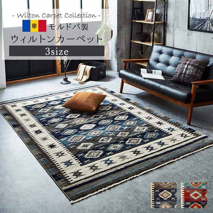 ウィルトンカーペット プルメリア 200×250cm 