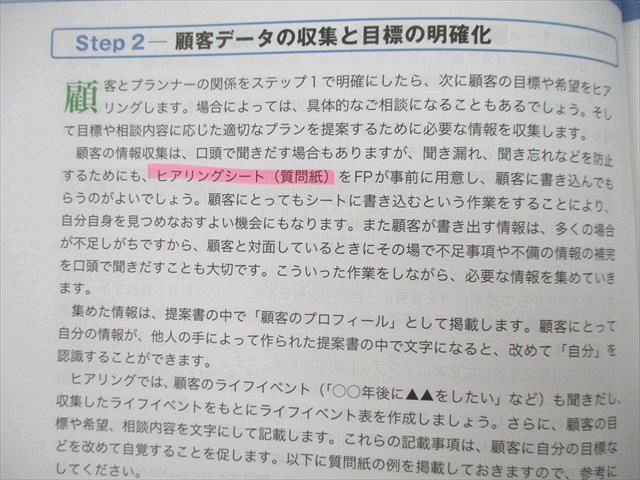 UM27-102 フォーサイト FP ファイナンシャルプランナー 2級 過去問