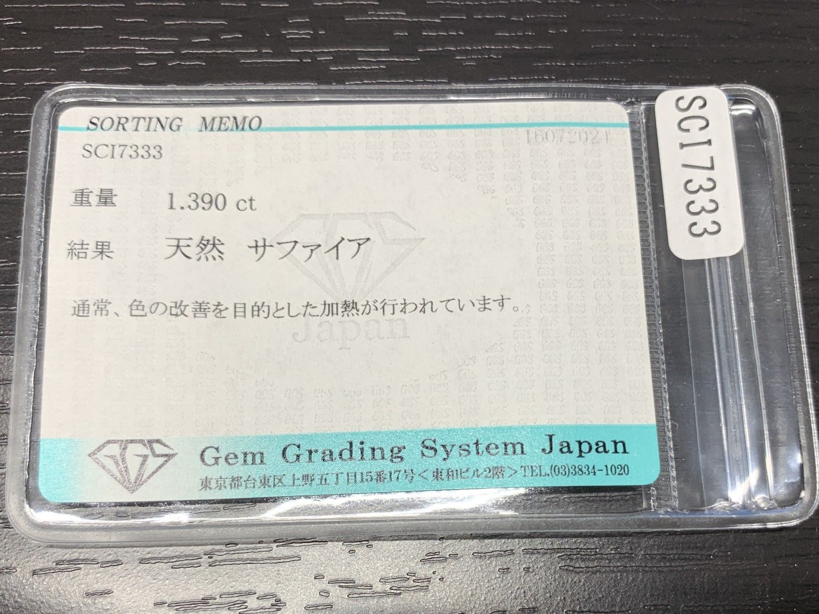 宝石ソーティング付き 7.9㎜×5.8㎜×3.2㎜
