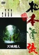 天城越え DVD