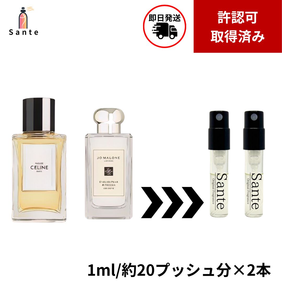 正規品】香水セット 1ml 2本 セリーヌ パラード×イングリッシュ ペアー 