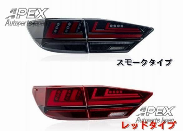 レクサス ES ES300 2012- 2018年 高品質 テールライト LEDシーケン 流れるシャルウィンカー 外装カスタム FFCRYSTALESIA_COM