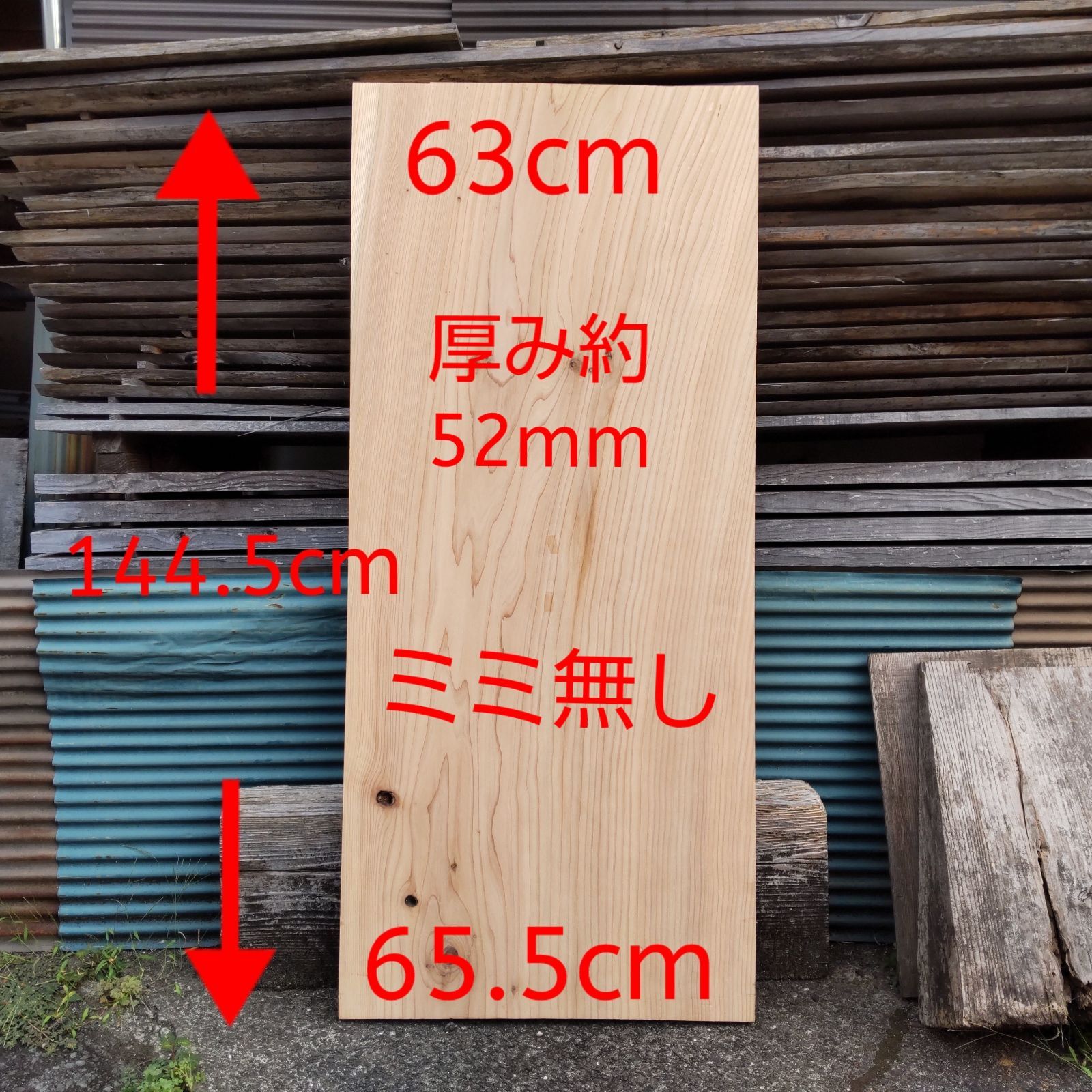 日田杉 一枚板 樹齢100年以上 144.5cm×63cm